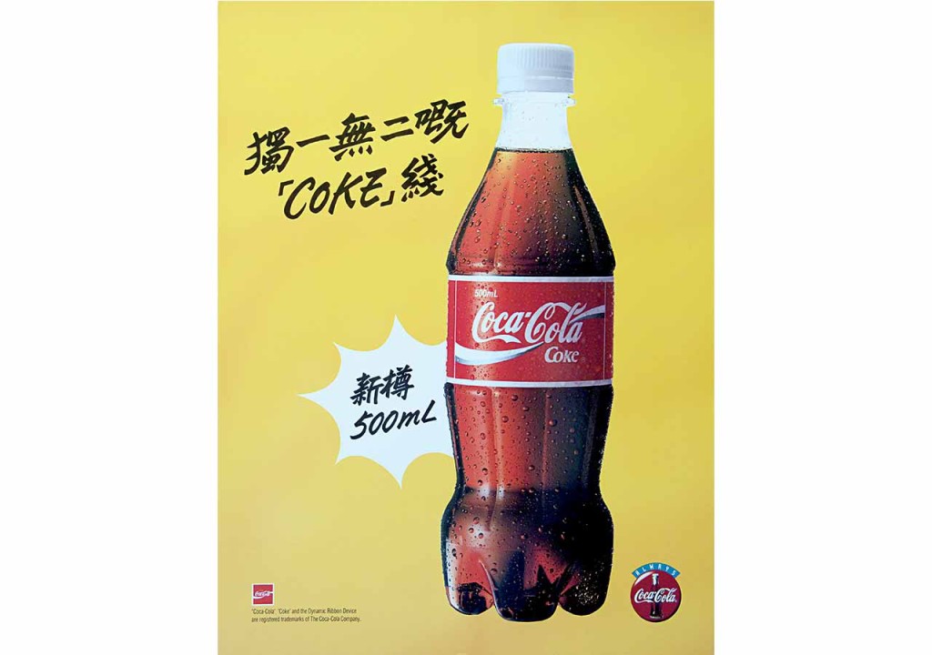 Coca-Cola PET fles advertentie japan